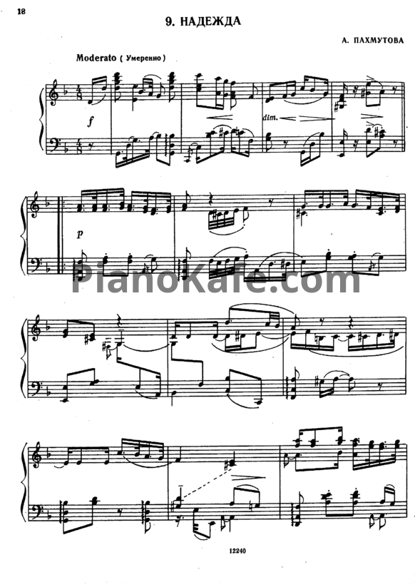 Ноты Александра Пахмутова - Надежда (Версия 2) - PianoKafe.com