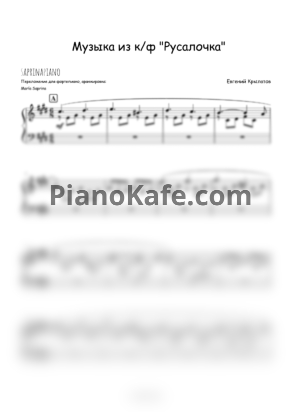 Ноты Евгений Крылатов - Музыка из фильма "Русалочка" (SaprinaPiano cover) - PianoKafe.com