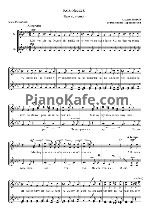 Ноты А. Бызов - Про козлёнка (Хоровая партитура) - PianoKafe.com