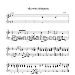Ноты ЛСП - Маленький принц (Ксения Классен cover) - предпросмотр