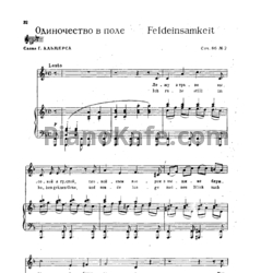 Ноты И. Брамс - Одиночество в поле (Соч. 86 №2) - предпросмотр