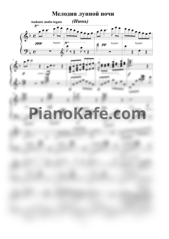 Ноты Леонид Левашкевич - Мелодия лунной ночи (Июнь) - PianoKafe.com