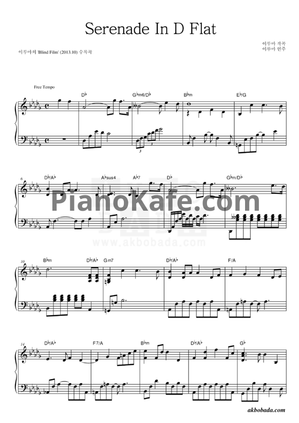 Ноты Yiruma - Serenade in D flat - PianoKafe.com