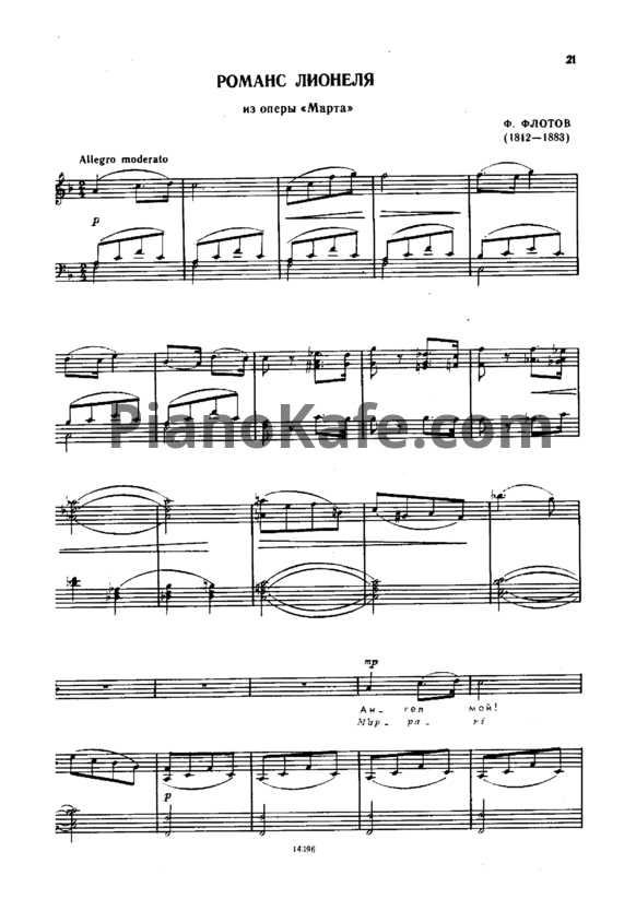 Ноты Фридрих фон Флотов - Романс Лионеля - PianoKafe.com