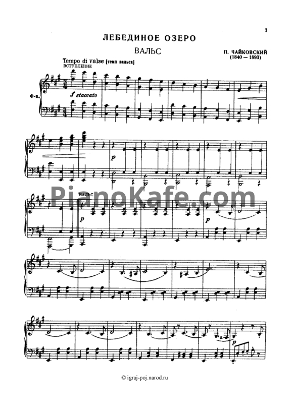 Ноты П. Чайковский - Вальс - PianoKafe.com