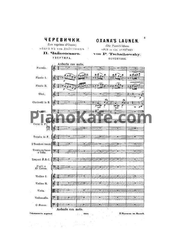 Ноты П. Чайковский - Опера "Черевички" (Партитура, Op. 14) - PianoKafe.com
