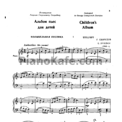 Ноты Георгий Свиридов - Детский альбом - предпросмотр