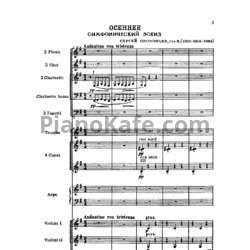 Ноты Сергей Прокофьев - Осеннее, симфонический эскиз (Op. 8, Партитура) - предпросмотр