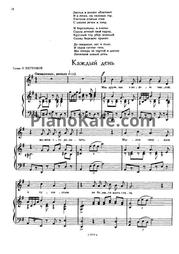 Ноты Мераб Парцхаладзе - Каждый день - PianoKafe.com