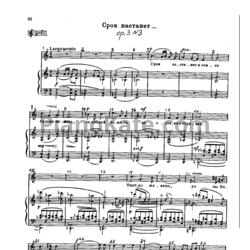 Ноты Виссарион Шебалин - Срок настанет (Соч. 2, №3) - предпросмотр