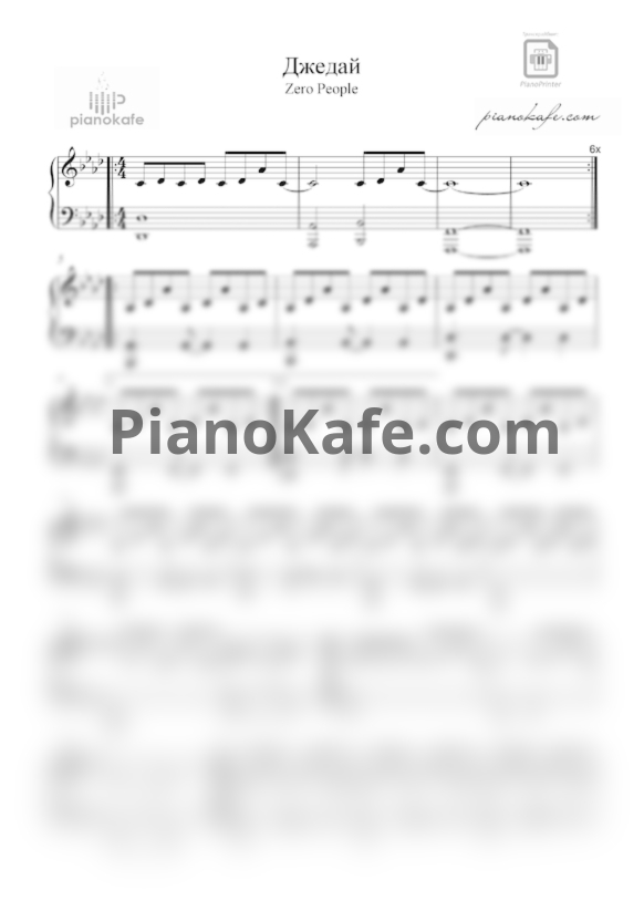 Ноты Zero People - Джедай - PianoKafe.com