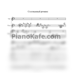 Ноты Анатолий Кос-Анатольский - Соловьиный романс - предпросмотр