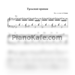 Ноты Анна Сизова - Тульский пряник