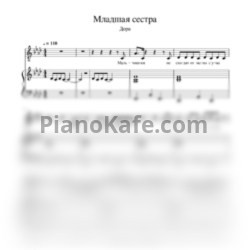 Ноты Дора - Младшая сестра