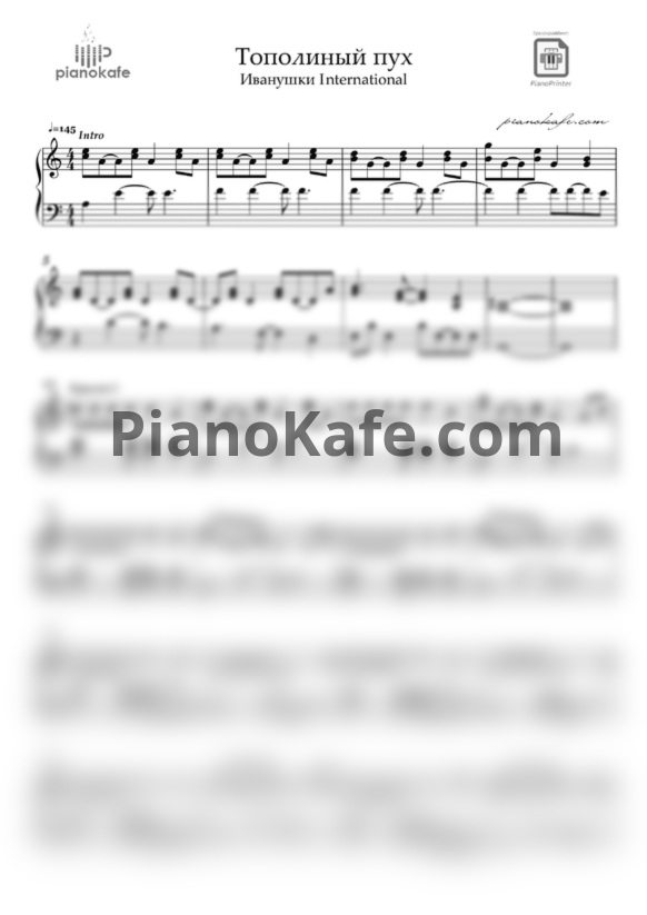 Ноты Иванушки International - Тополиный пух (A-moll) - PianoKafe.com