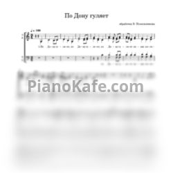 Ноты Воронежский хор - По Дону гуляет (Хоровая партитура)