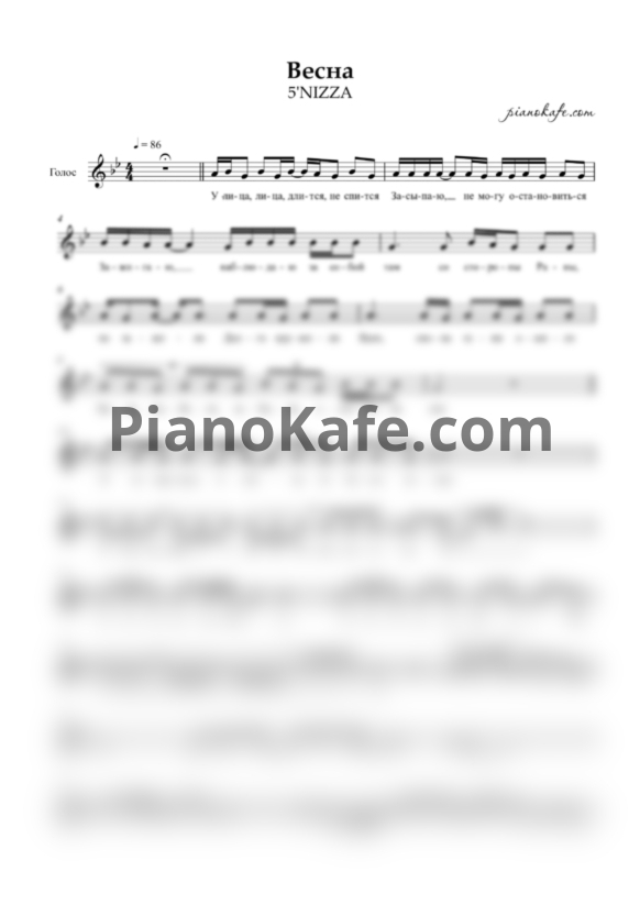 Ноты 5’Nizza - Весна (Вокальная партия) - PianoKafe.com