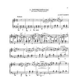 Ноты Дмитрий Шостакович - Лирический вальс из сюиты "Танцы кукол" - предпросмотр