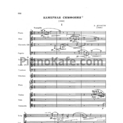 Ноты Эдисон Денисов - Камерная симфония (Партитура) - предпросмотр