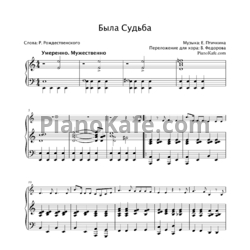 Ноты Евгений Птичкин - Была Судьба - предпросмотр