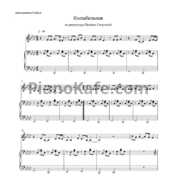 Ноты Илона Соломонова - Колыбельная