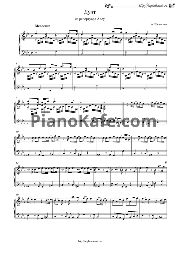 Ноты Алсу - Дуэт (Вместе и навсегда) - PianoKafe.com