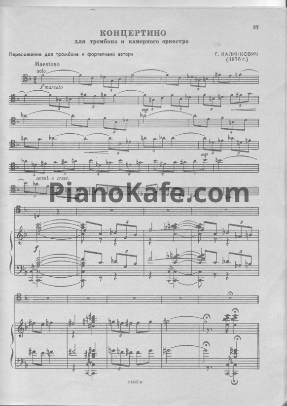 Ноты Г. Калинкович - Концертино для тромбона и камерного оркестра - PianoKafe.com