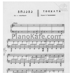 Ноты О. Тактакишвили - Токката для фортепиано - предпросмотр