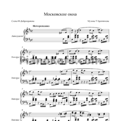 Ноты Тихон Хренников - Московские окна (Аккордеон) - предпросмотр