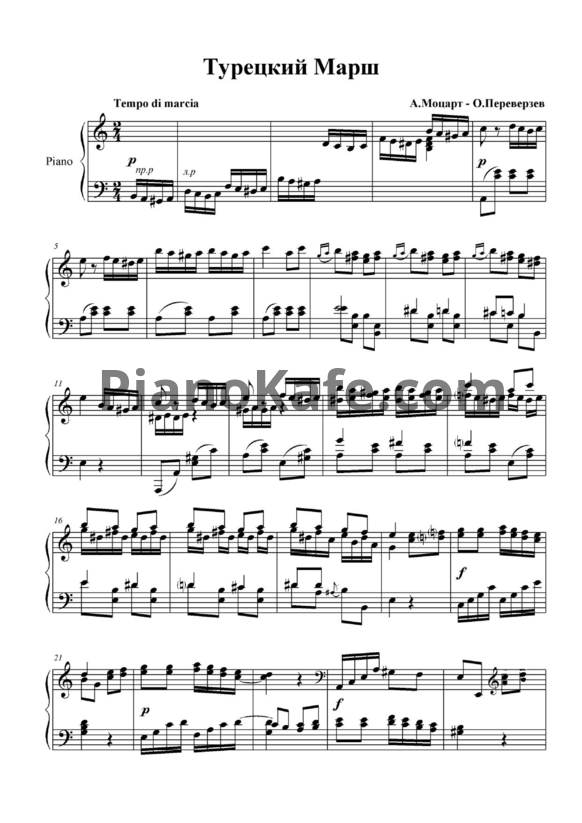 Ноты А. Моцарт - О. Переверзев - Турецкий марш - PianoKafe.com