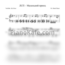 Ноты ЛСП - Маленький принц (Версия 2) - предпросмотр