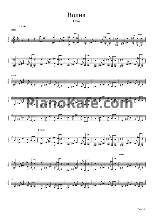 Ноты Fleur - Волна - PianoKafe.com