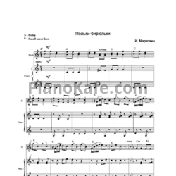 Ноты И. Маркович - Польки-бирюльки - предпросмотр