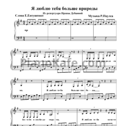 Ноты Оскар Джалилов - Я люблю тебя больше природы - предпросмотр