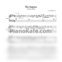 Ноты ANNA ASTI - По барам