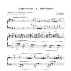 Ноты П. Чайковский - Пять фрагментов из оперы "Пиковая дама" (Транскрипция для фортепиано Сурена Вартаняна) - предпросмотр