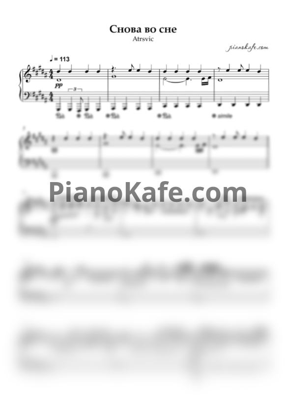 Ноты Atrsvic - Снова во сне (Piano cover) - PianoKafe.com
