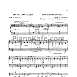 Ноты И. Шамо - Мой любимый солдат - предпросмотр