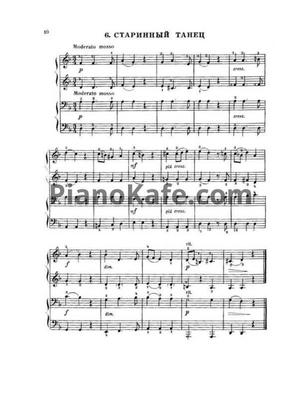 Ноты Михаил Зив - Старинный танец (для фортепиано в 4 руки) - PianoKafe.com