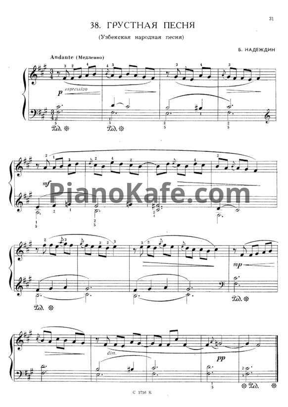 Ноты Б. Надеждин - Грустная песня (Узбекская народная песня) - PianoKafe.com