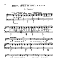 Ноты Георгий Свиридов - Флюгер - предпросмотр