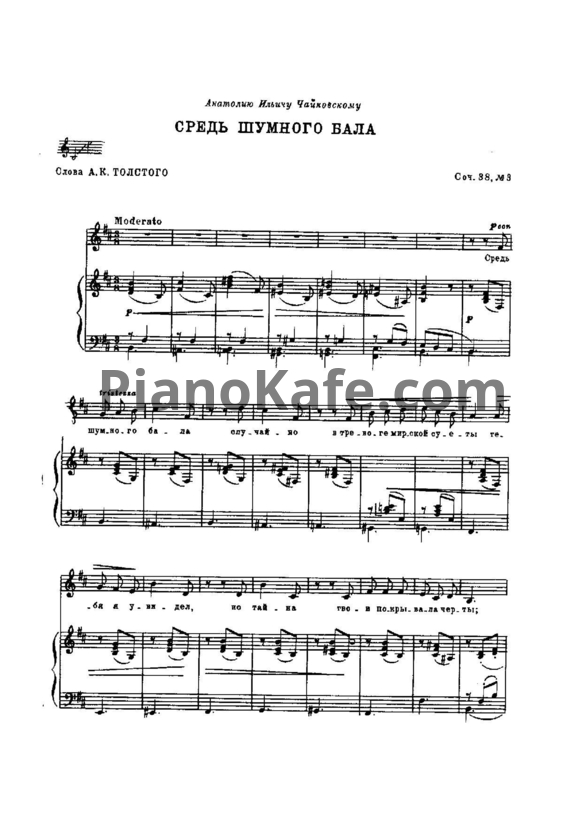 Ноты П. Чайковский - Средь шумного бала (Соч. 38, №3) - PianoKafe.com