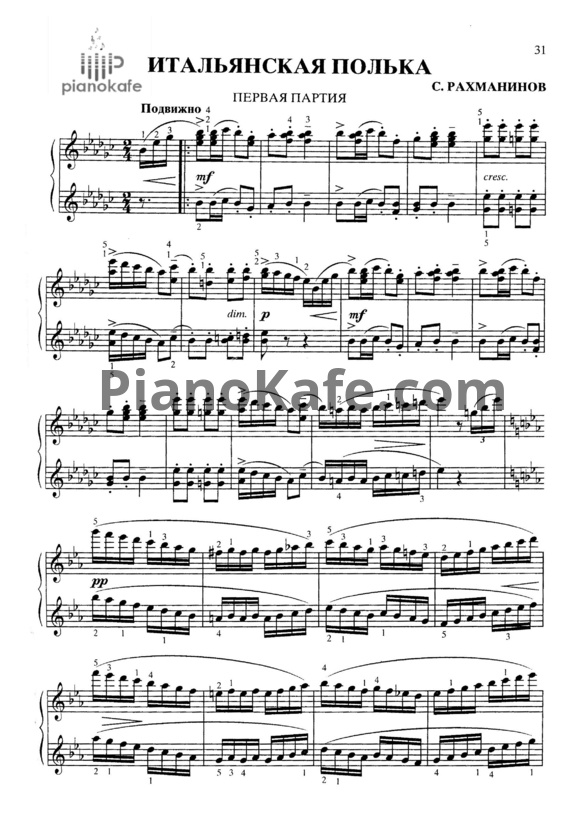 Ноты Сергей Рахманинов - Итальянская полька (для фортепиано в 4 руки) - PianoKafe.com