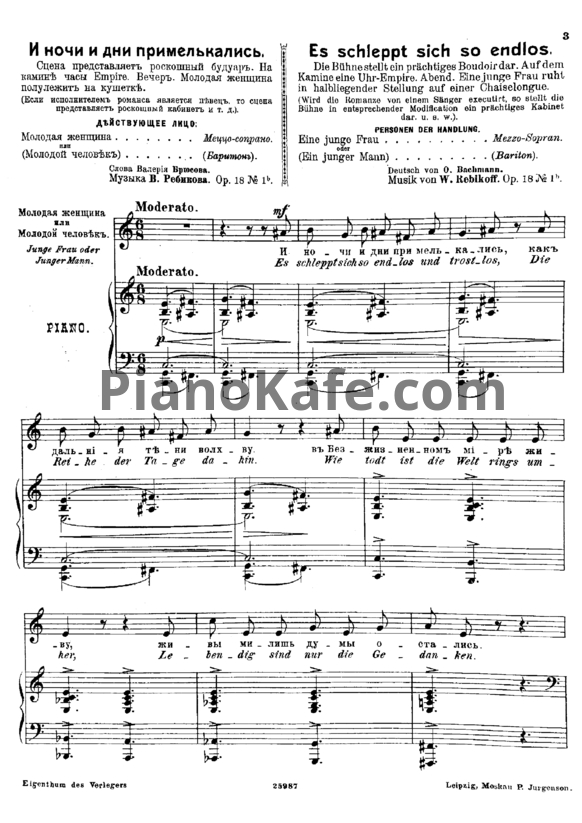 Ноты Владимир Ребиков - Вокальные сцены (Op. 18) - PianoKafe.com