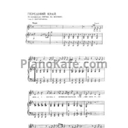 Ноты Муслим Магомаев - Передний край - предпросмотр