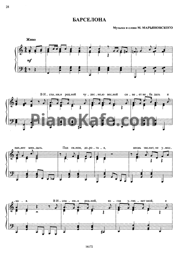 Ноты Петр Лещенко - Барселона - PianoKafe.com