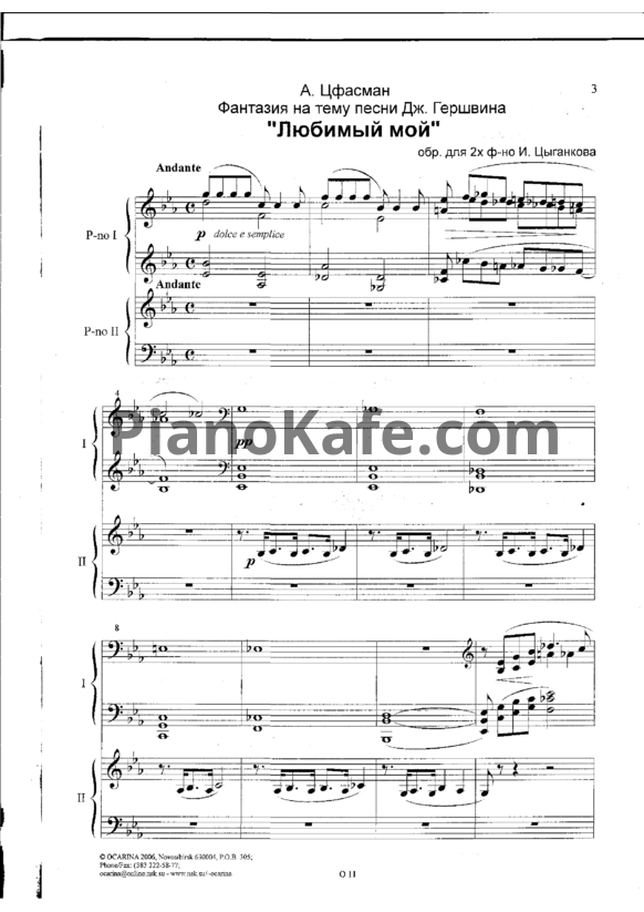 Ноты Александр Цфасман - Фантазия на тему Дж. Гершвина "Любимый мой (для 2 фортепиано) - PianoKafe.com