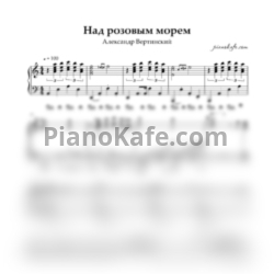 Ноты Александр Вертинский - Над розовым морем (Аранжировка для фортепиано) - предпросмотр