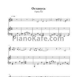 Ноты Город 312 - Останусь (2)