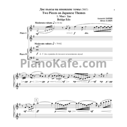 Ноты А. Ларин - Две пьесы на японские темы (Для двух фортепиано) - предпросмотр